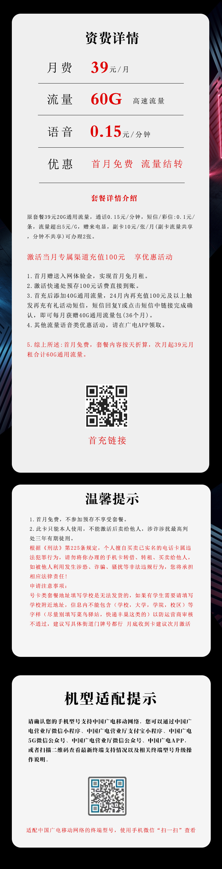 广电飞澜卡【39元60G】详情.jpg 广电飞澜卡【39元60G】详情.jpg