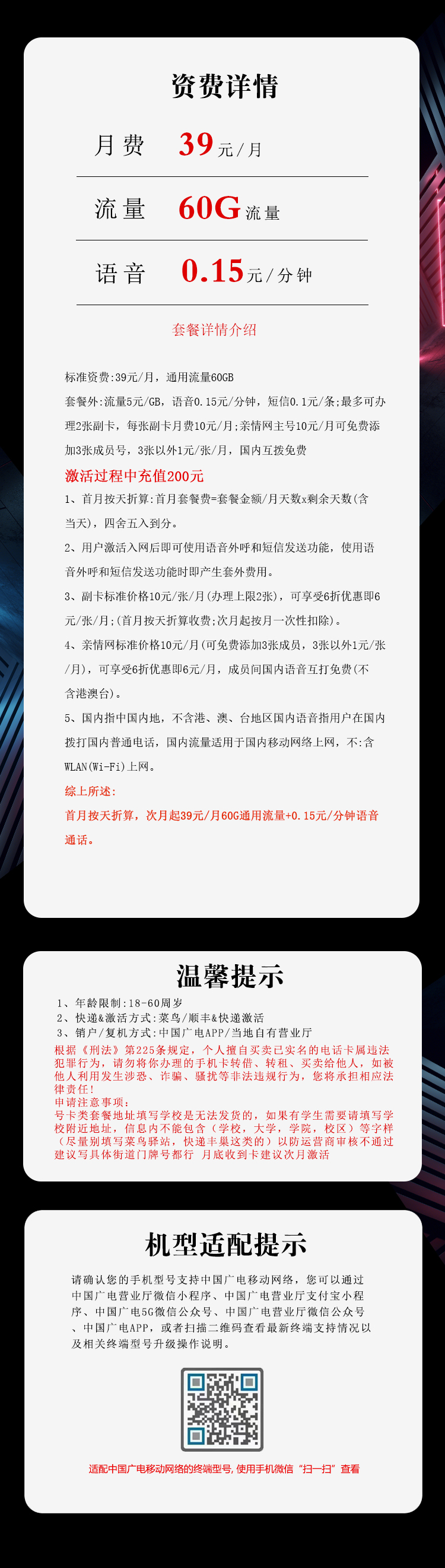 广电飞晚卡【39元60G】【仅发吉林】详情.jpg 广电飞晚卡【39元60G】【仅发吉林】详情.jpg