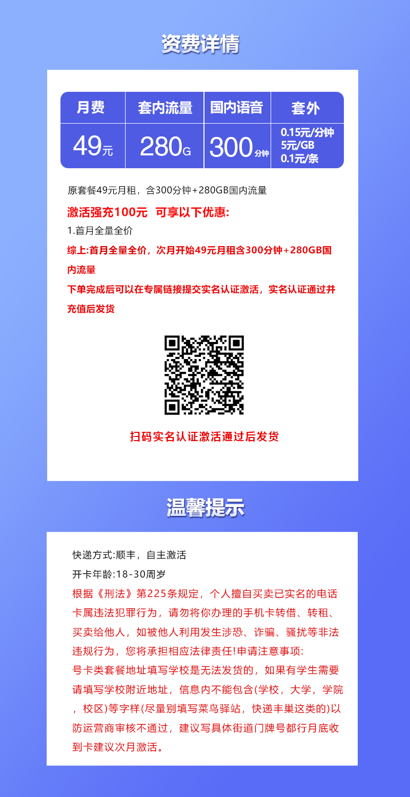 联通飞碟卡【49元280G+300分钟】详情.jpg 联通飞碟卡【49元280G+300分钟】详情.jpg